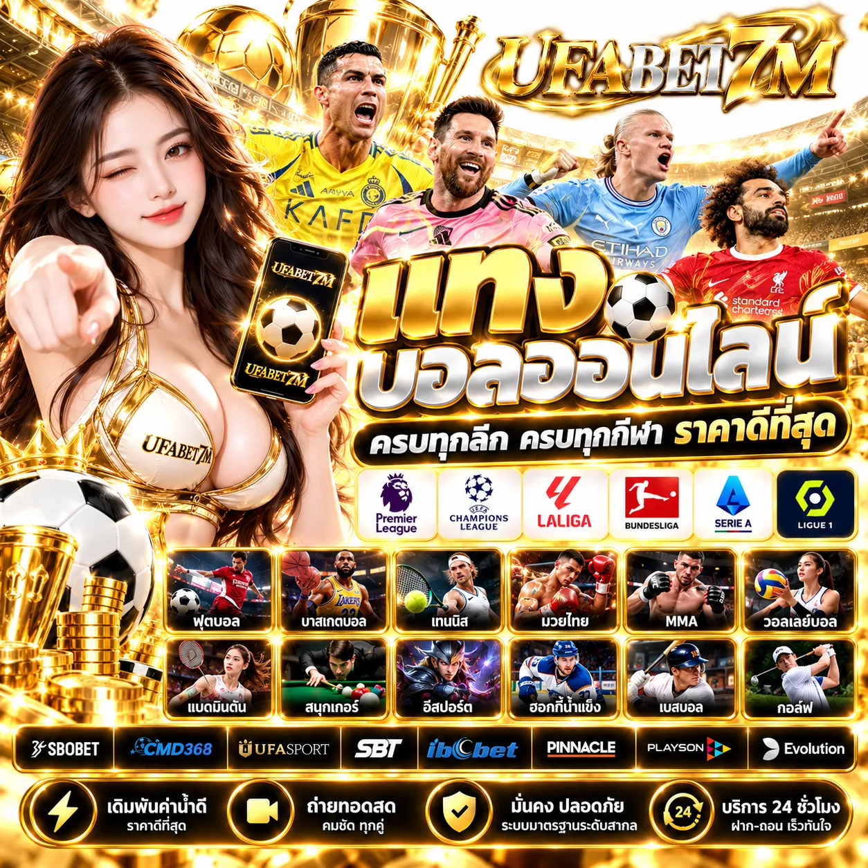 UFABET7M - แทงบอล